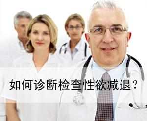 哪些不良习惯容易导致男性性欲低下