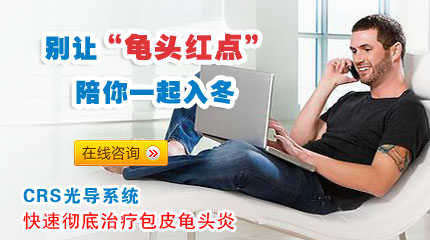 男性如何预防龟头炎
