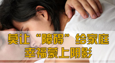 性冷淡的原因是什么