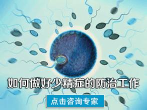 少精症需做哪些检查