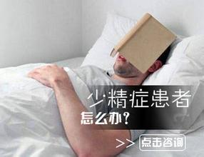 少精症的病因一般有哪些