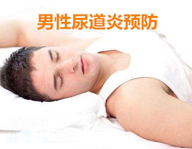尿道炎的症状都有哪些