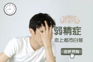 嵊州济德男科医院如何预防弱精症