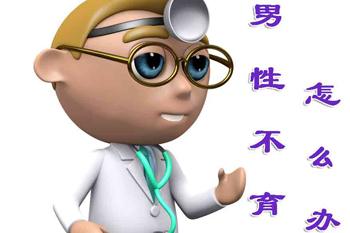 精索静脉曲张的危害一般有哪些