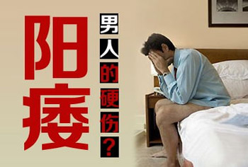 阳痿的病因一般有哪些