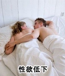 性冷淡的病因有哪些