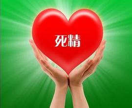 死精症应该如何防治