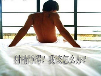 射精障碍疾病如何进行检查